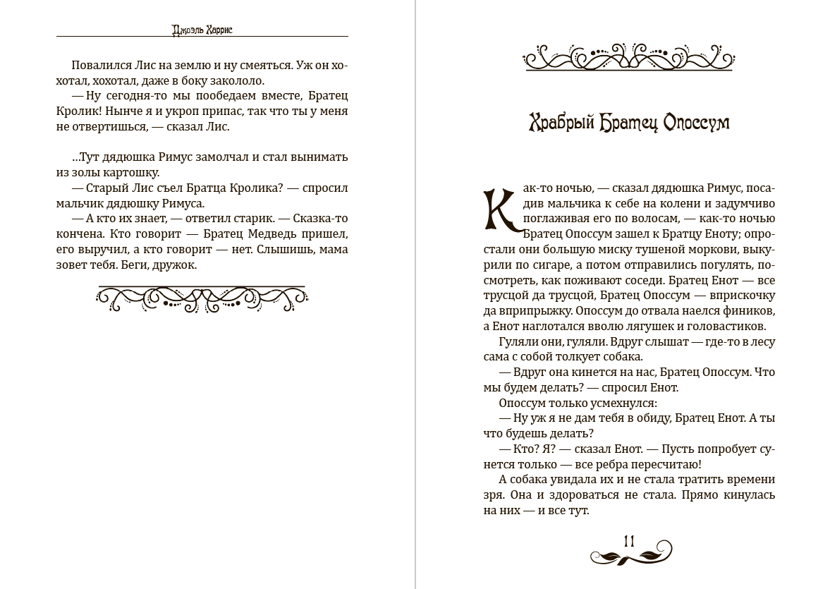 Книга Сказки дядюшки Римуса Джоэль Чандлер Харрис обкладинка 8
