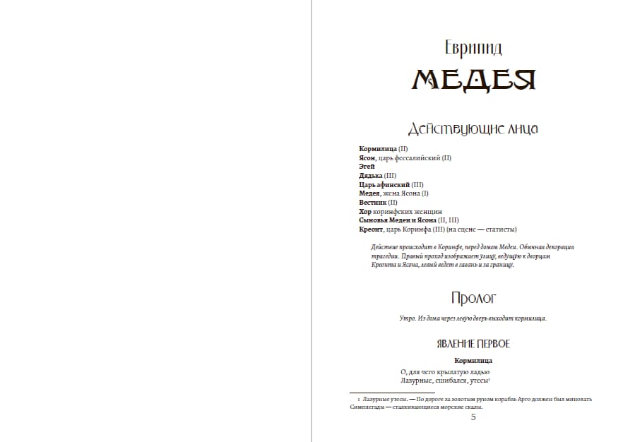 Книга Антика— Медея Еврипид,  Лирика Овидий, Оды Гораций обкладинка 5