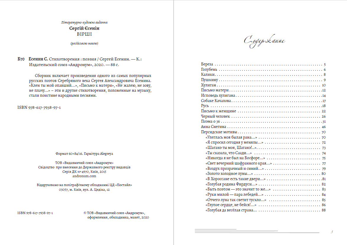 Книга Стихотворения Сергей Есенин обкладинка 4