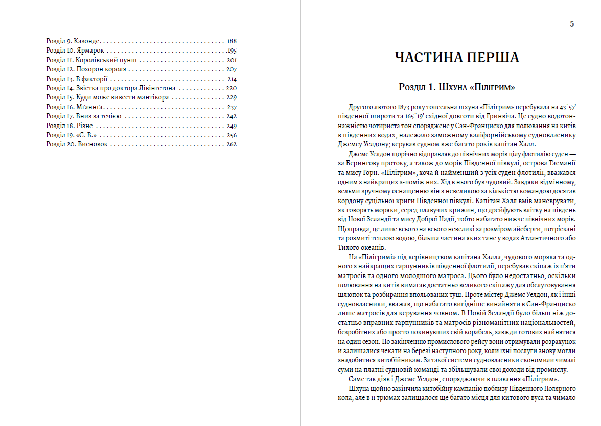 Книга П’ятнадцятирічний капітан Жуль Верн фото 5 Книга П’ятнадцятирічний капітан Жуль Верн обкладинка 5