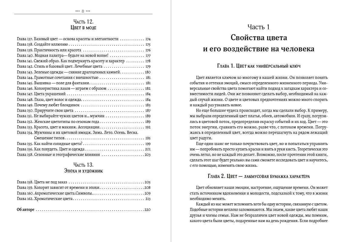 Книга Цвет в природе, бизнесе, моде, живописи, воспитании и психотерапии Анна Белая фото 7 Книга Цвет в природе, бизнесе, моде, живописи, воспитании и психотерапии Анна Белая обкладинка 7