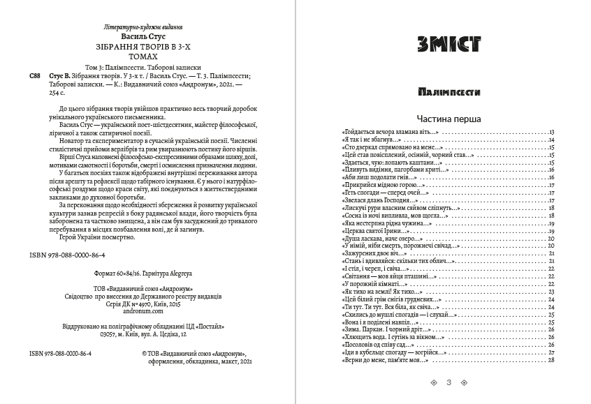 Книга Василь Стус. Зібрання творів. Палімпсести. Таборові записки. Том 3 фото 4 Книга Василь Стус. Зібрання творів. Палімпсести. Таборові записки. Том 3 обкладинка 4
