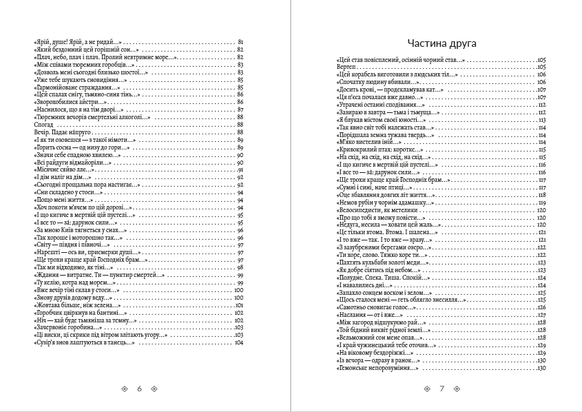 Книга Василь Стус. Зібрання творів. Палімпсести. Таборові записки. Том 3 фото 6 Книга Василь Стус. Зібрання творів. Палімпсести. Таборові записки. Том 3 обкладинка 6