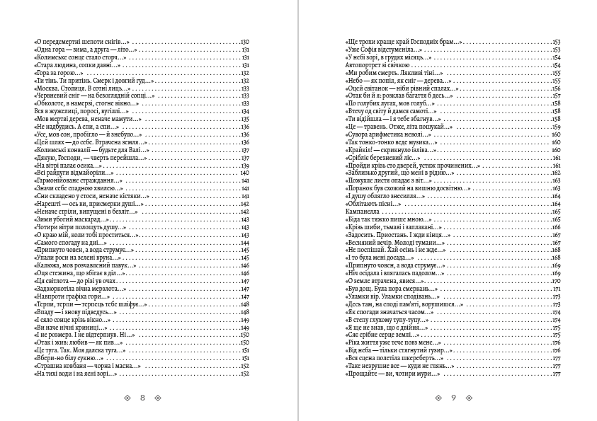 Книга Василь Стус. Зібрання творів. Палімпсести. Таборові записки. Том 3 фото 7 Книга Василь Стус. Зібрання творів. Палімпсести. Таборові записки. Том 3 обкладинка 7