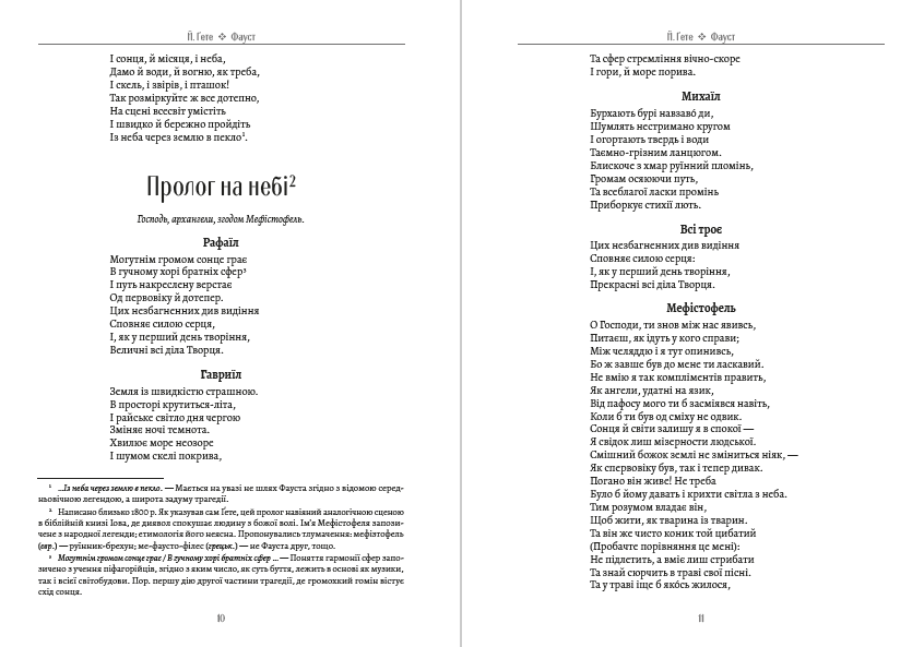 Книга Фауст українською Йоганн Вольфґанґ фон Ґете обкладинка 8