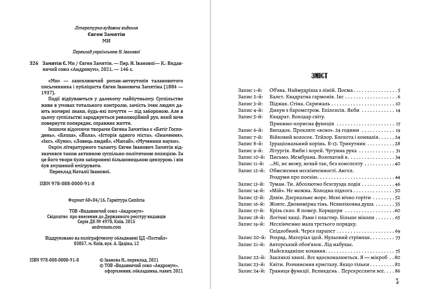 Книга Ми Євген Замятін фото 4 Книга Ми Євген Замятін обкладинка 4