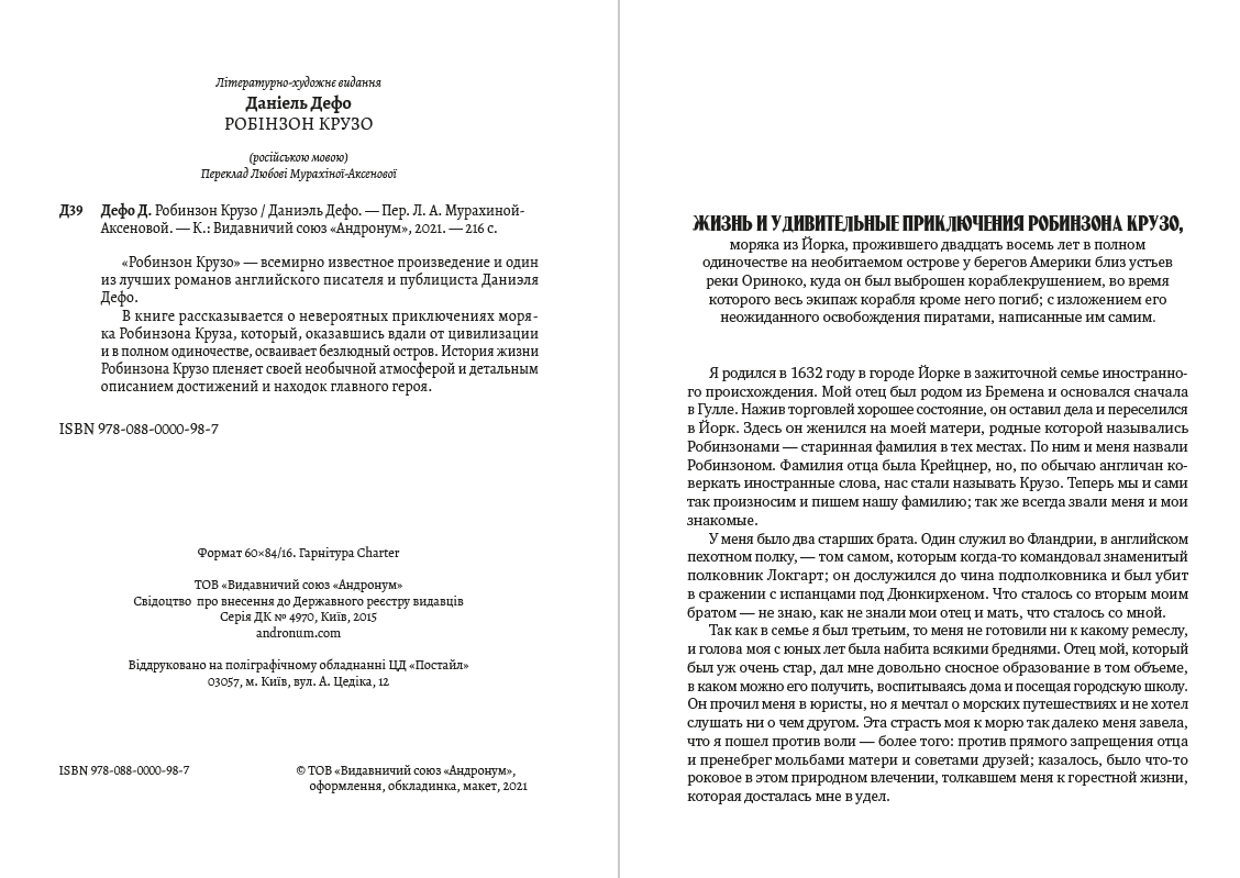 Книга Робинзон Крузо Даниэль Дефо обкладинка 4
