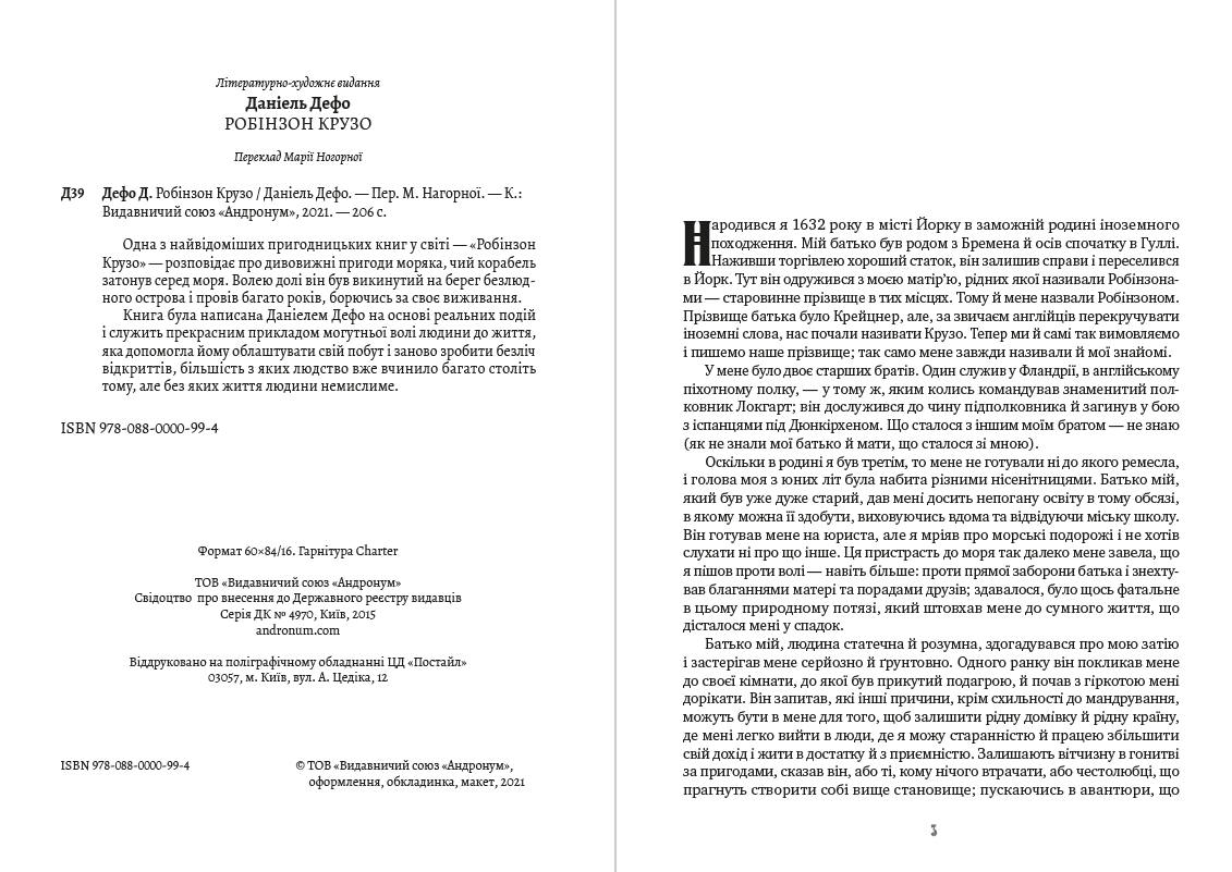 Книга Робінзон Крузо Данієль Дефо обкладинка 4