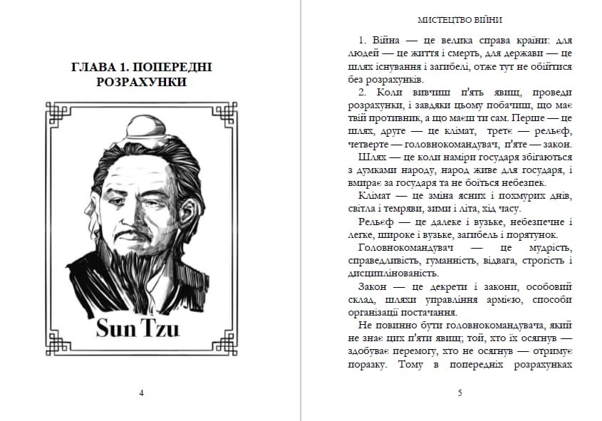 Книга Мистецтво війни Сунь-цзи. Ілюстроване видання обкладинка 5