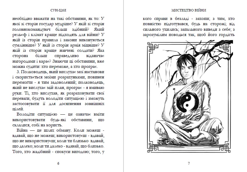 Книга Мистецтво війни Сунь-цзи. Ілюстроване видання обкладинка 6