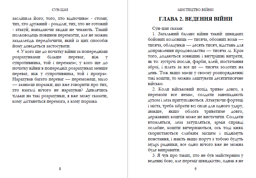 Книга Мистецтво війни Сунь-цзи. Ілюстроване видання обкладинка 7
