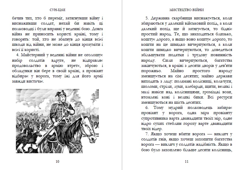 Книга Мистецтво війни Сунь-цзи. Ілюстроване видання обкладинка 8