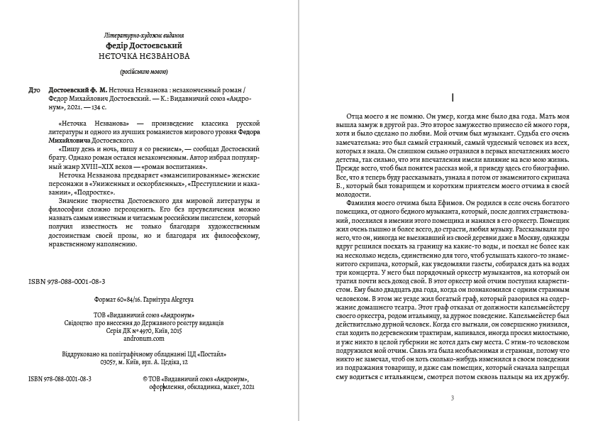 Книга Неточка Незванова Федор Михайлович Достоевский обкладинка 4