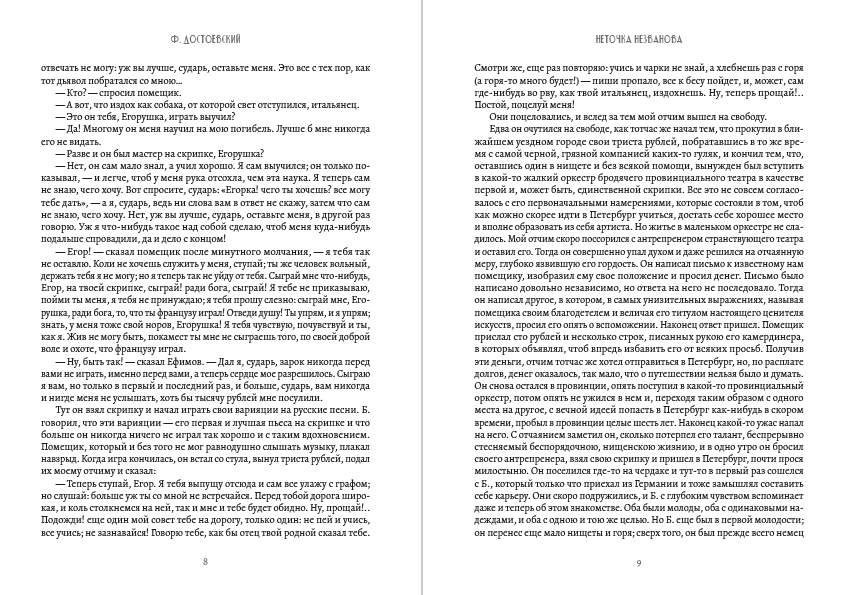 Книга Неточка Незванова Федор Михайлович Достоевский обкладинка 7