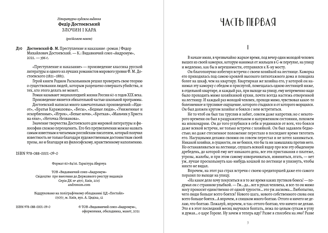 Книга Преступление и наказание Федор Михайлович Достоевский фото 4 Книга Преступление и наказание Федор Михайлович Достоевский обкладинка 4