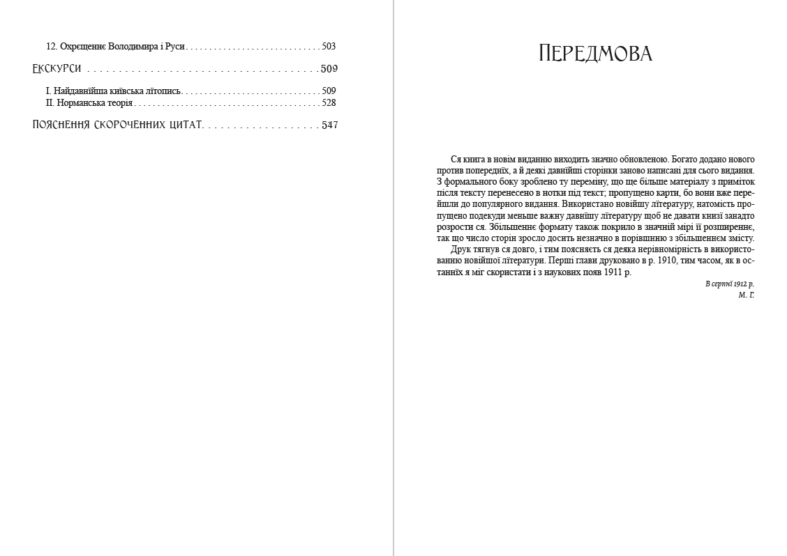 Книга Історія України-Руси. Михайло Грушевський Том 1 обкладинка 6