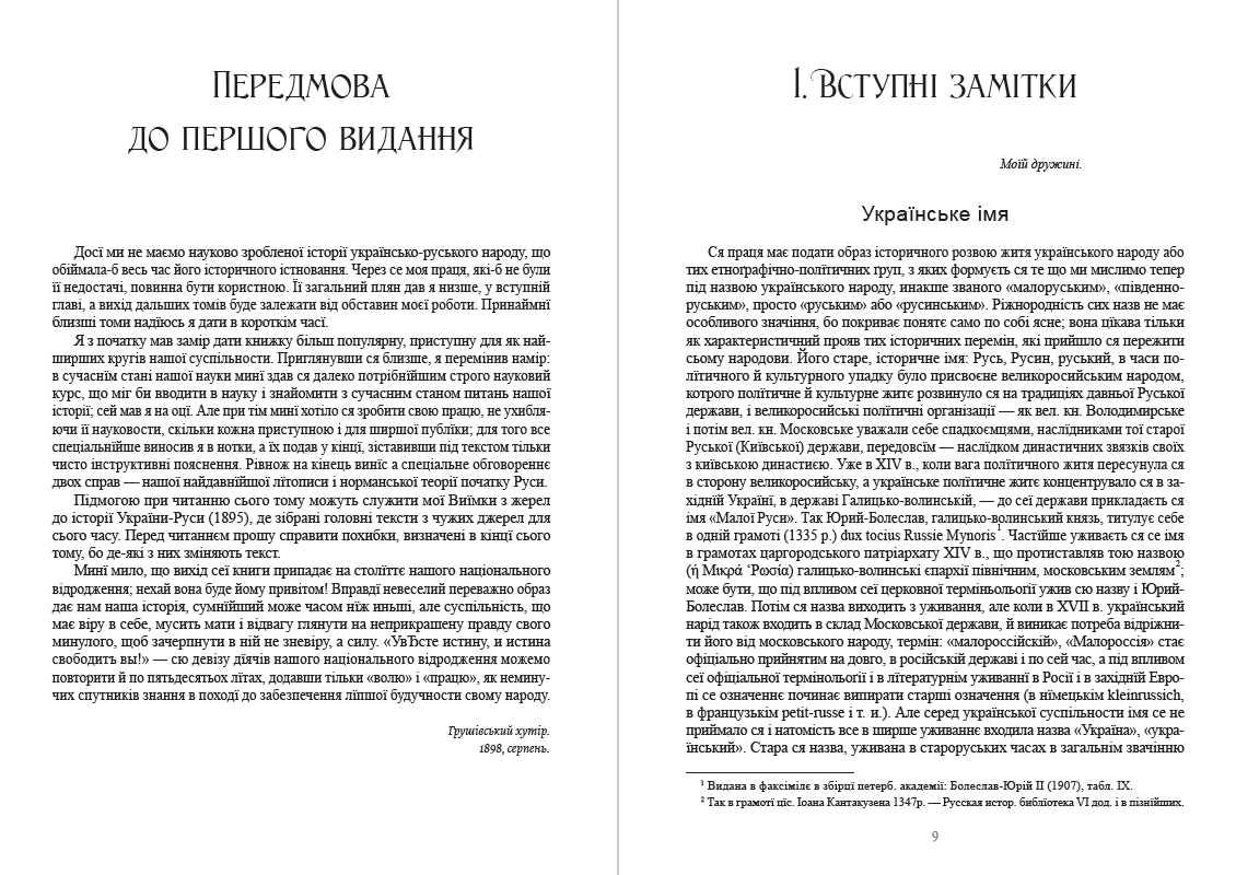 Книга Історія України-Руси. Михайло Грушевський Том 1 обкладинка 7