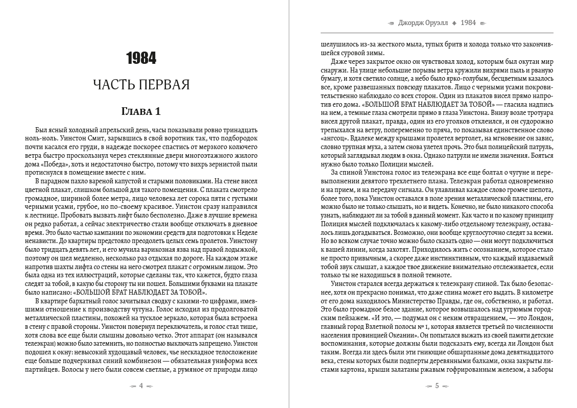 Книга Джордж Оруэлл Собрание сочинений— 1984. Скотный двор. Воспоминания о войне в Испании обкладинка 5