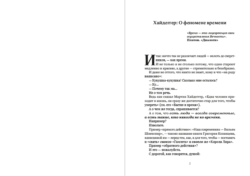 Книга Философия для ленивых. Эссе. Выпуск 1 Борис Поломошнов фото 5 Книга Философия для ленивых. Эссе. Выпуск 1 Борис Поломошнов обкладинка 5