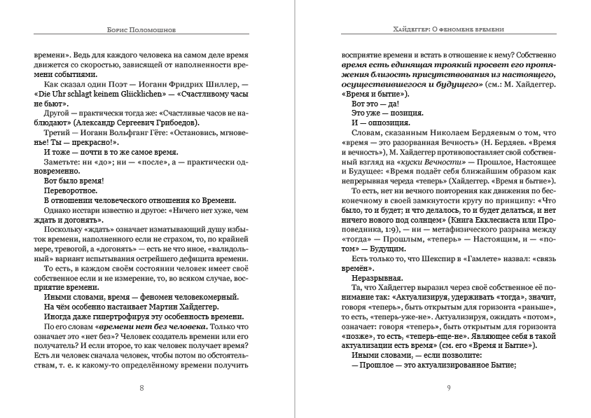 Книга Философия для ленивых. Эссе. Выпуск 1 Борис Поломошнов фото 7 Книга Философия для ленивых. Эссе. Выпуск 1 Борис Поломошнов обкладинка 7