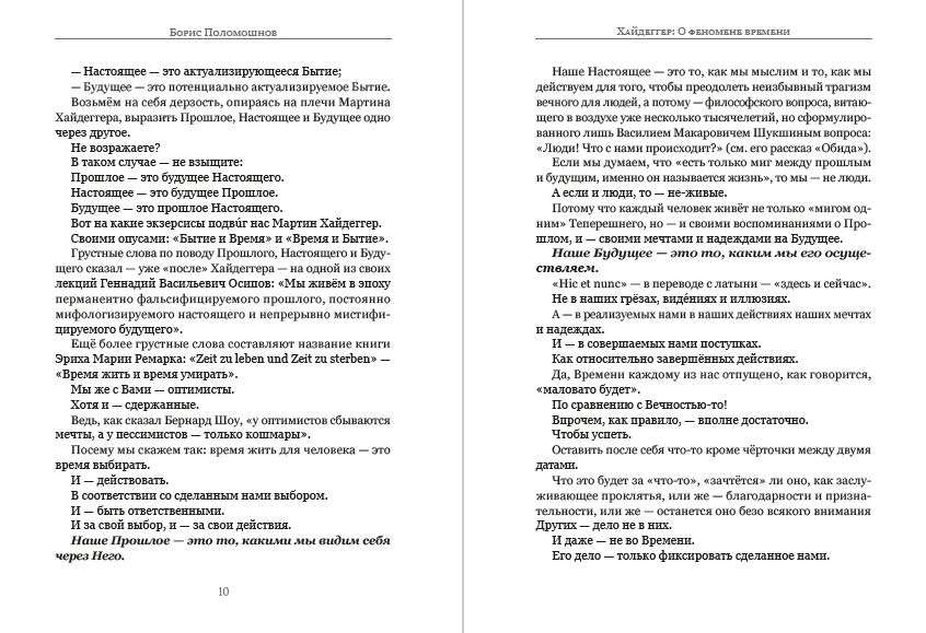 Книга Философия для ленивых. Эссе. Выпуск 1 Борис Поломошнов фото 8 Книга Философия для ленивых. Эссе. Выпуск 1 Борис Поломошнов обкладинка 8