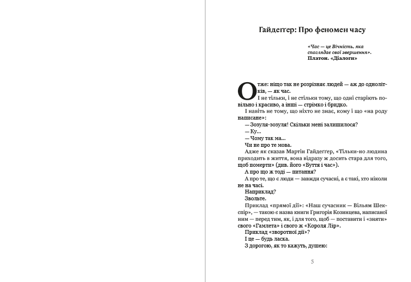 Книга Філософія для лінивих. Есе. Випуск 1 Борис Поломошнов фото 5 Книга Філософія для лінивих. Есе. Випуск 1 Борис Поломошнов обкладинка 5