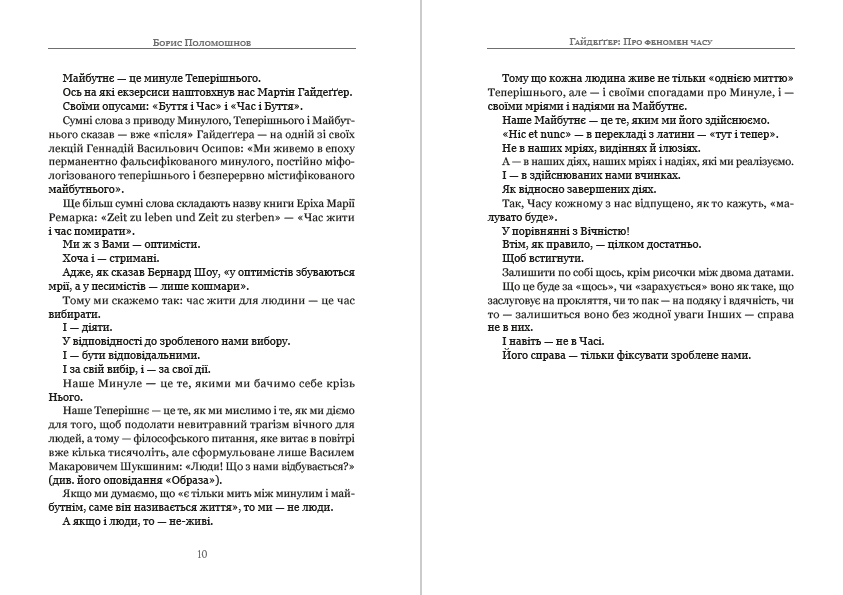 Книга Філософія для лінивих. Есе. Випуск 1 Борис Поломошнов фото 8 Книга Філософія для лінивих. Есе. Випуск 1 Борис Поломошнов обкладинка 8