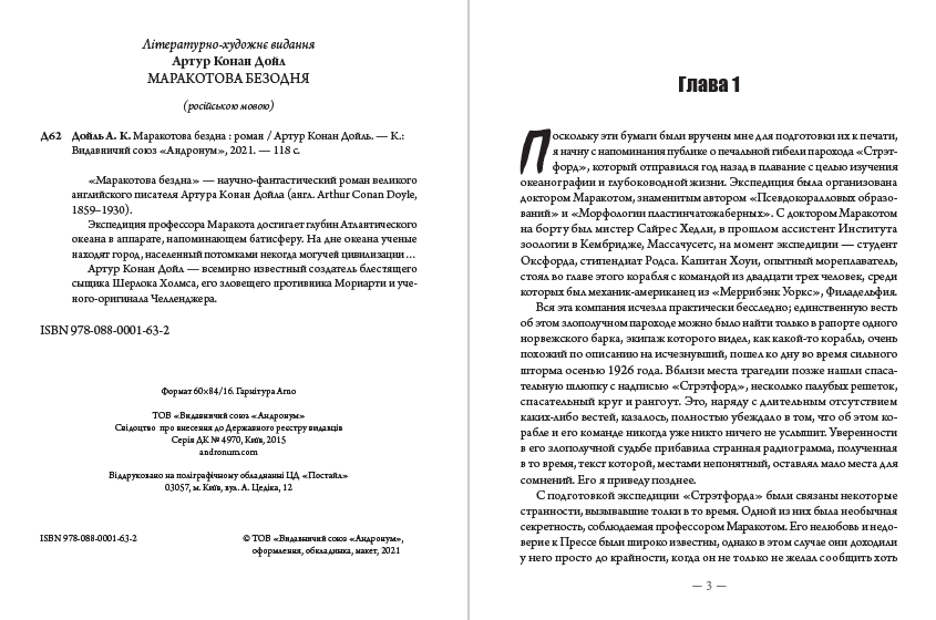 Книга Маракотова бездна Артур Конан Дойль фото 4 Книга Маракотова бездна Артур Конан Дойль обкладинка 4
