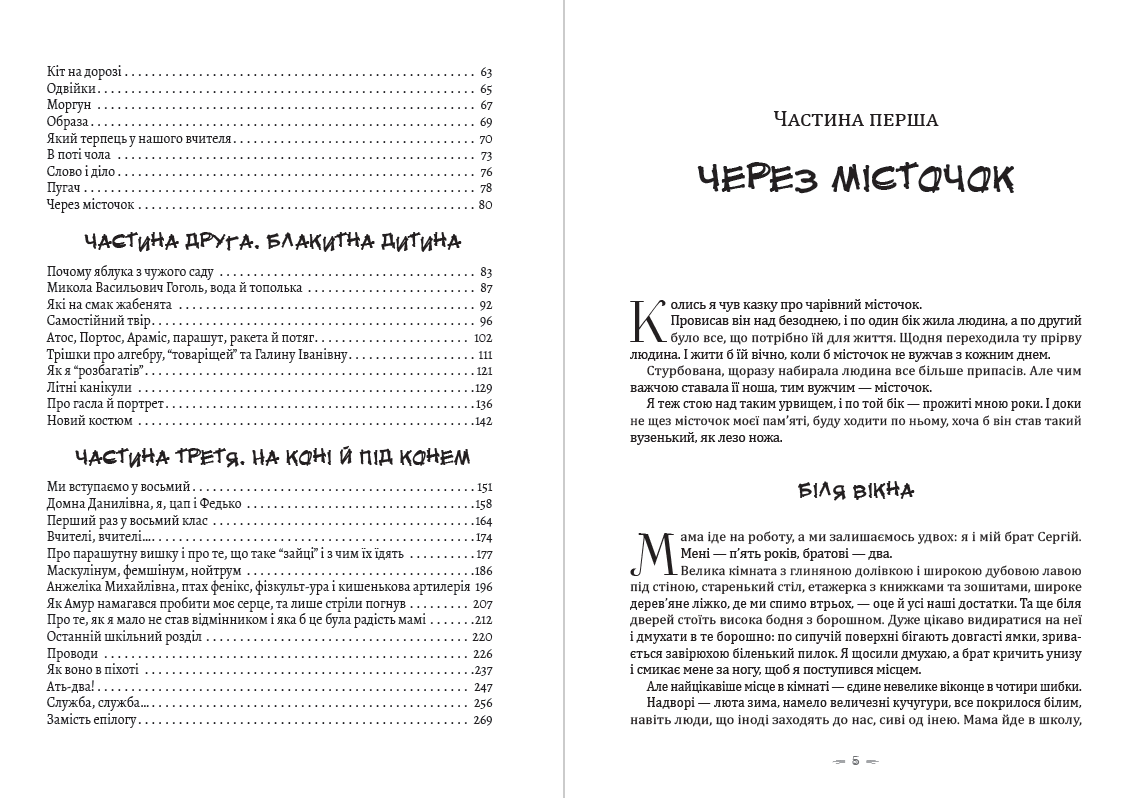 Книга На коні й під конем Анатолій Дімаров фото 5 Книга На коні й під конем Анатолій Дімаров обкладинка 5