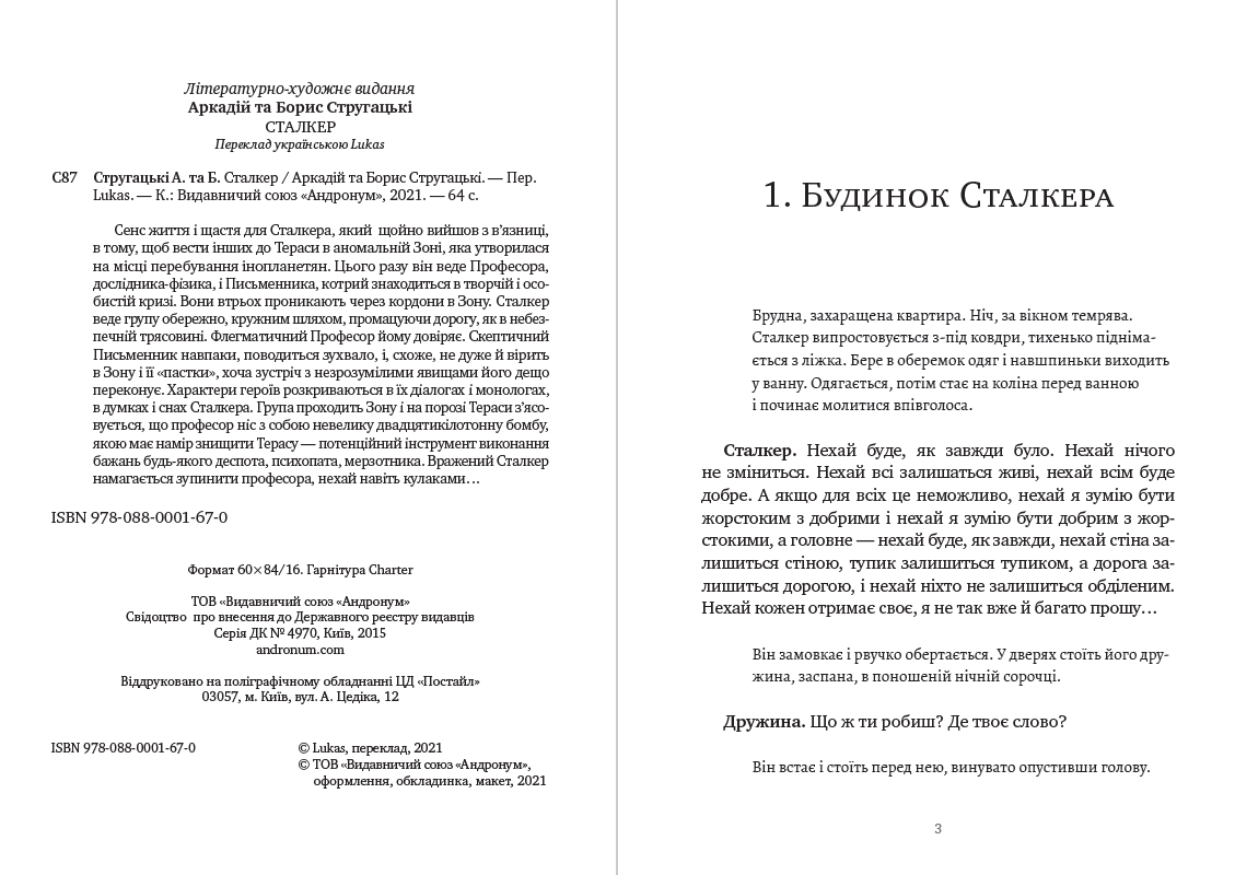 Книга Сталкер Аркадій та Борис Стругацькі обкладинка 4