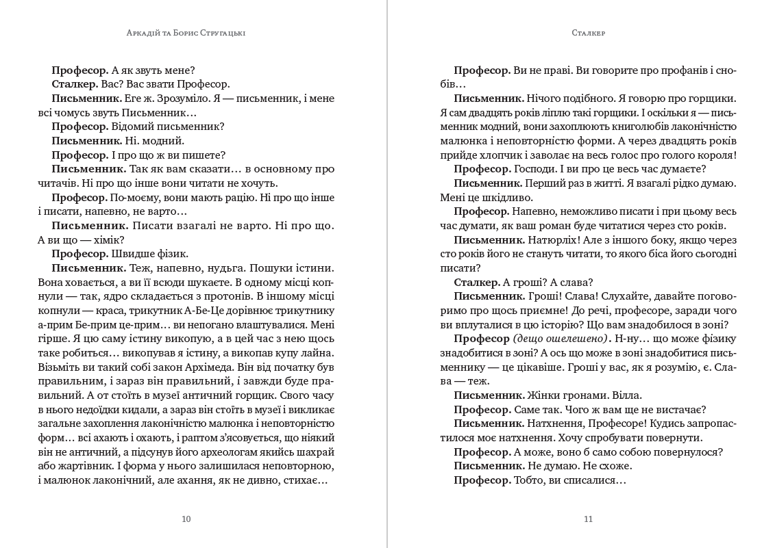 Книга Сталкер Аркадій та Борис Стругацькі обкладинка 8