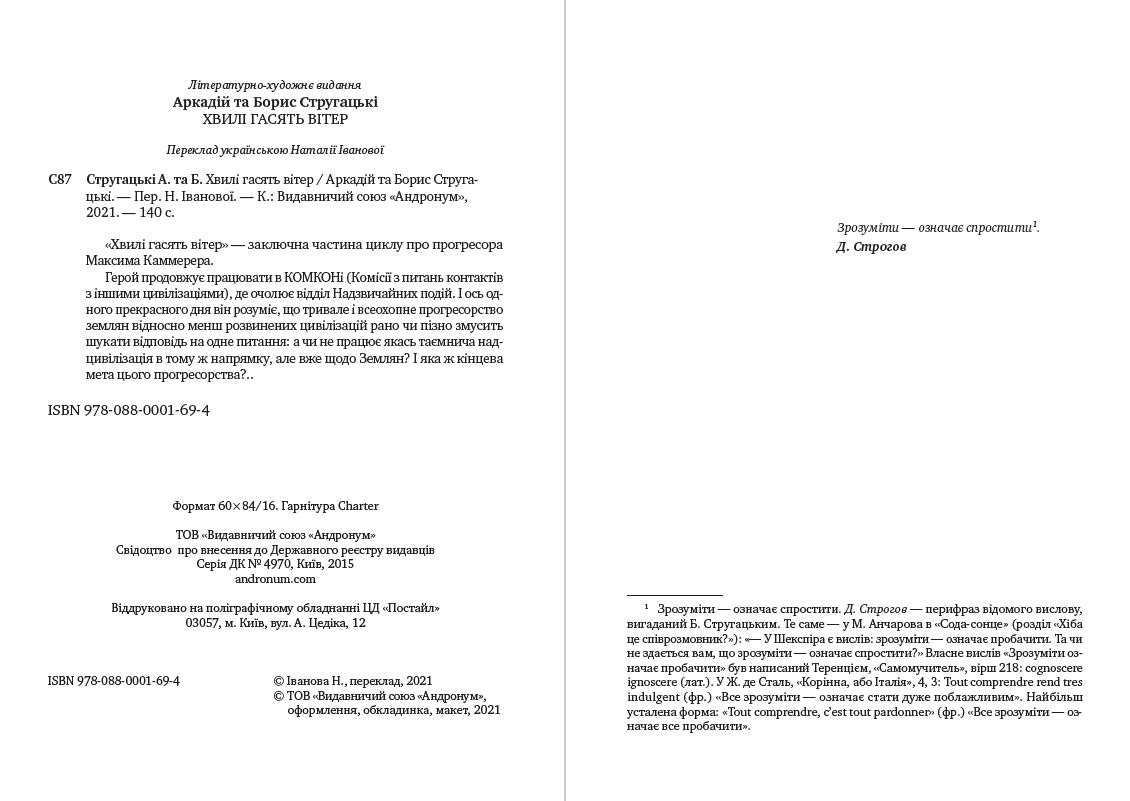 Книга Хвилі гасять вітер Аркадій та Борис Стругацькі обкладинка 4