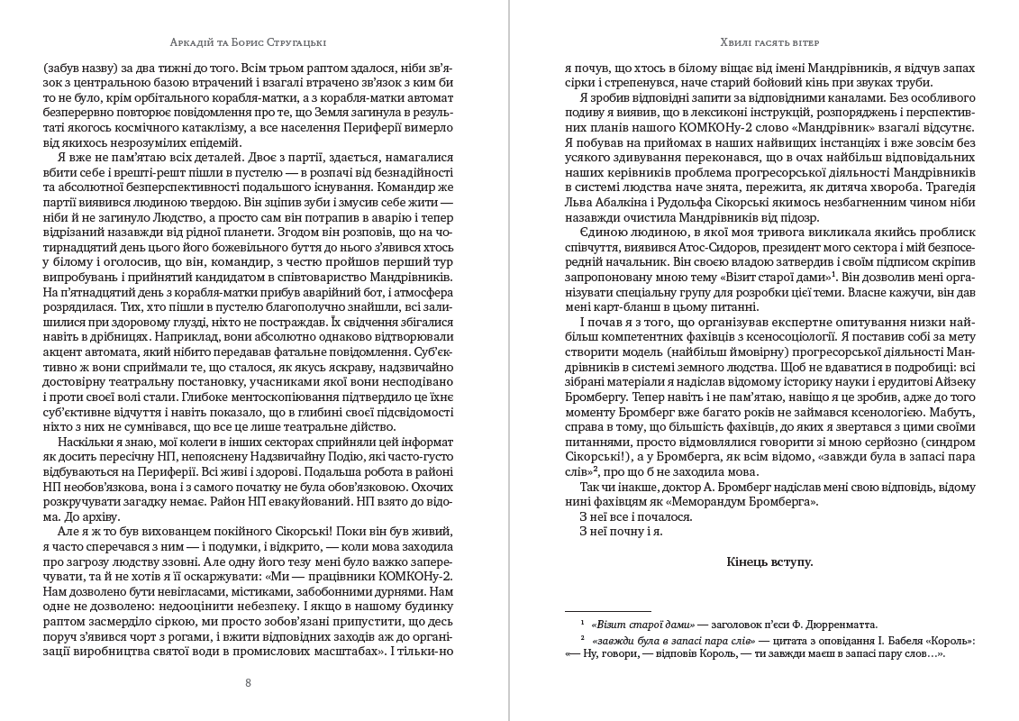 Книга Хвилі гасять вітер Аркадій та Борис Стругацькі обкладинка 7