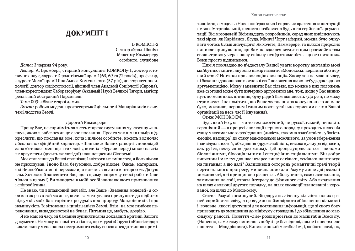Книга Хвилі гасять вітер Аркадій та Борис Стругацькі обкладинка 8
