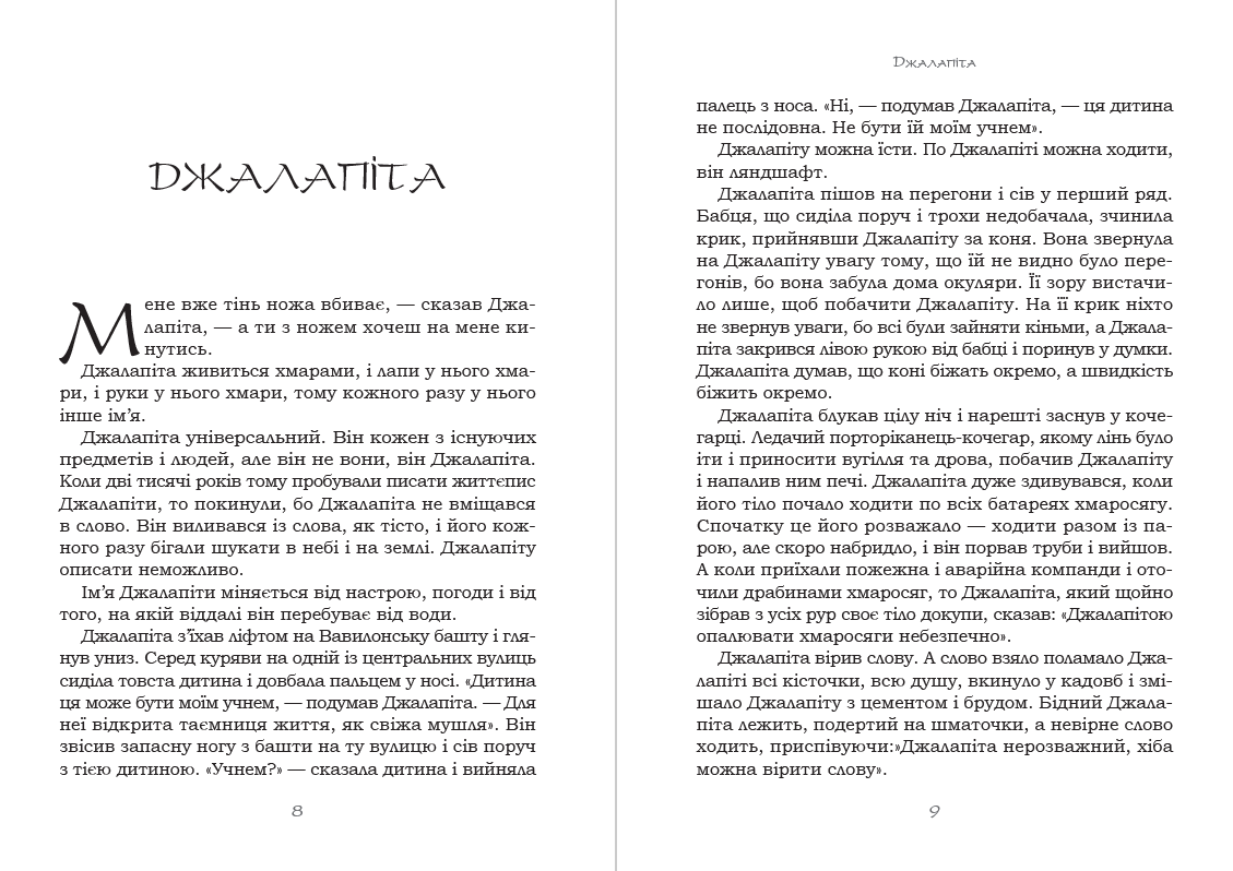 Книга Казка про яян— казки та новели Емма Андієвська обкладинка 7
