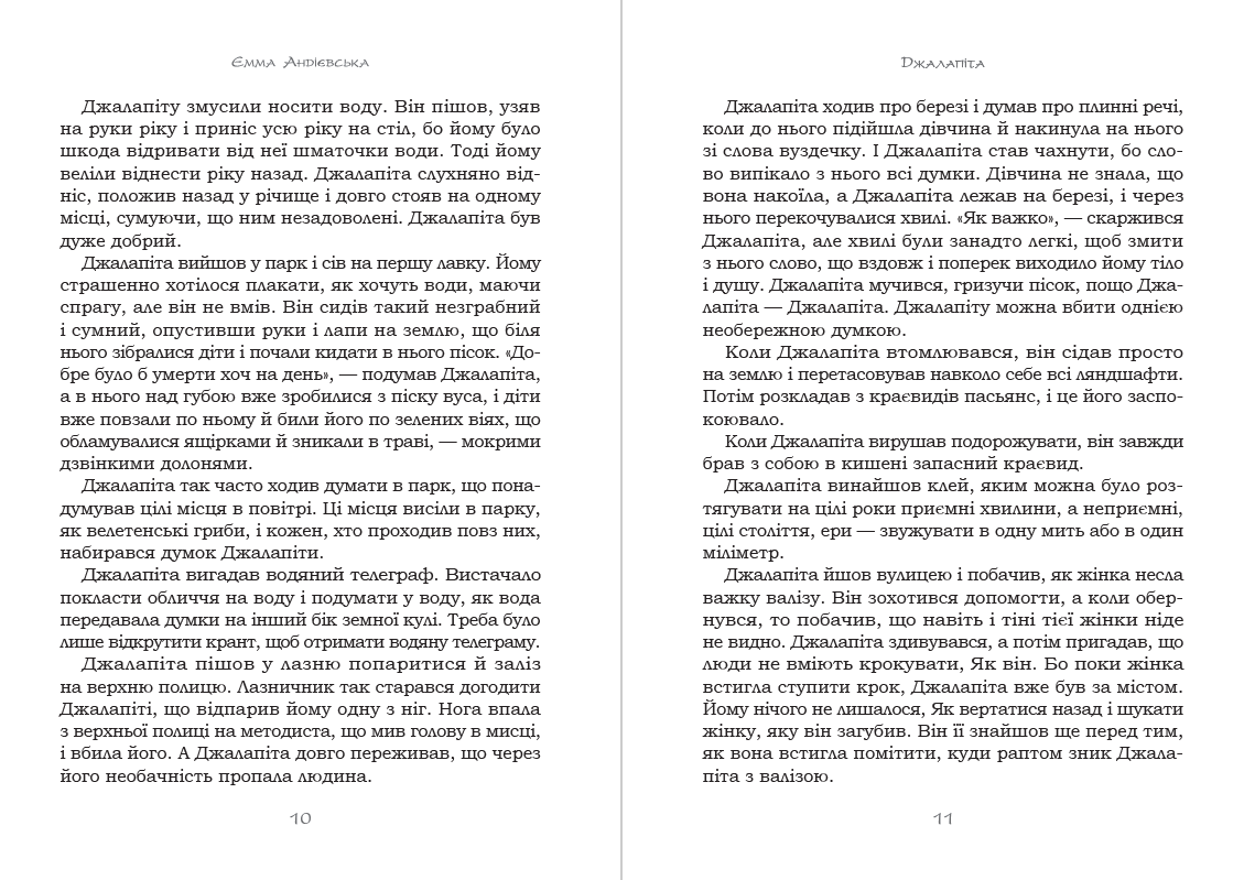 Книга Казка про яян— казки та новели Емма Андієвська обкладинка 8