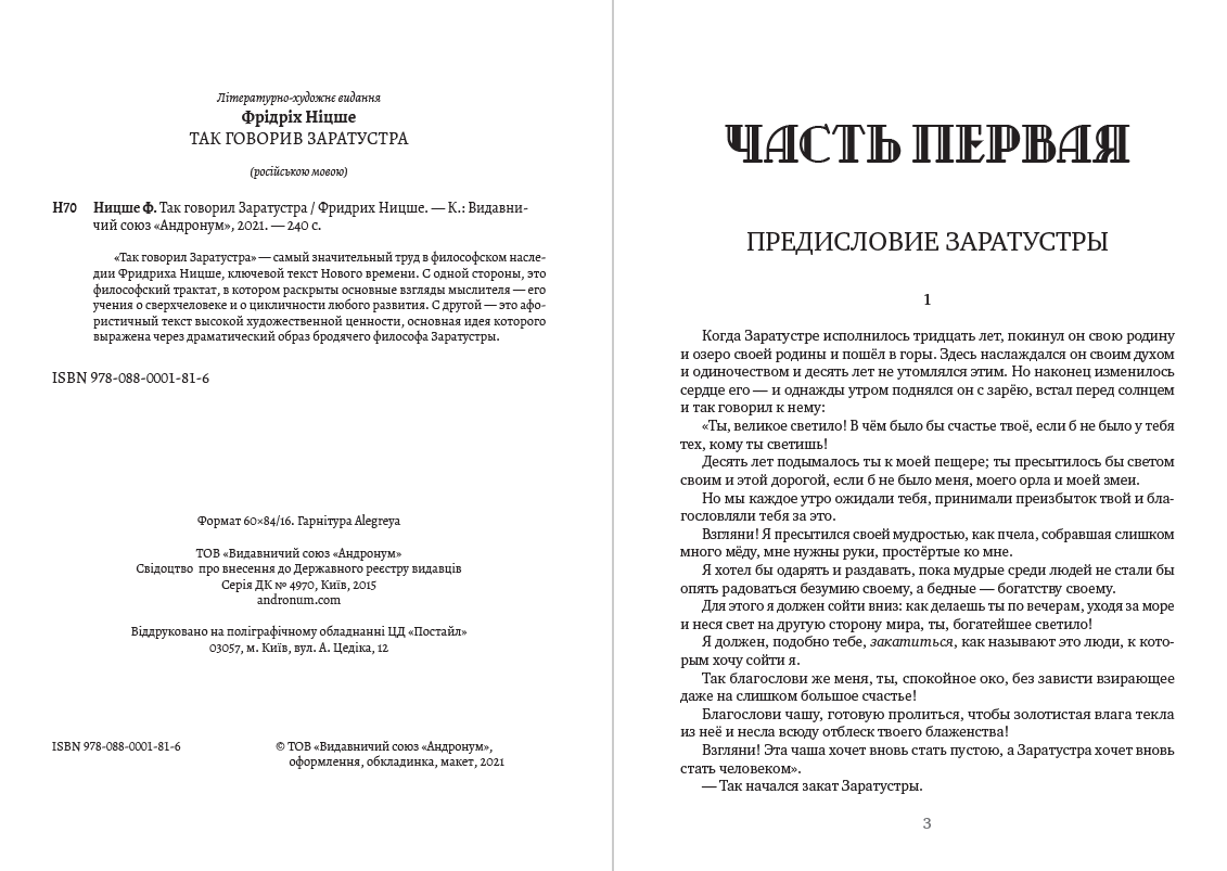 Книга Так говорил Заратустра Фридрих Ницше обкладинка 4