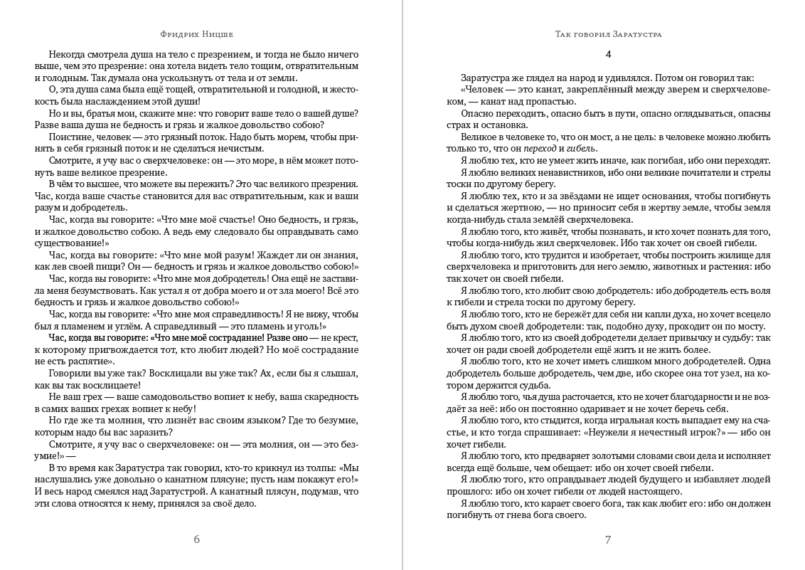 Книга Так говорил Заратустра Фридрих Ницше обкладинка 6