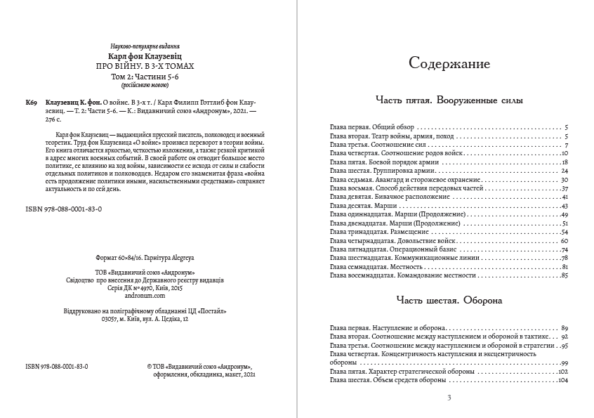 Книга О войне. Том 2— Части 5-6 Карл фон Клаузевиц обкладинка 4