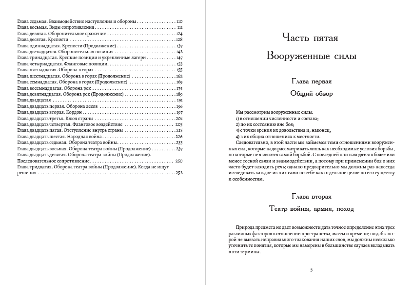Книга О войне. Том 2— Части 5-6 Карл фон Клаузевиц обкладинка 5