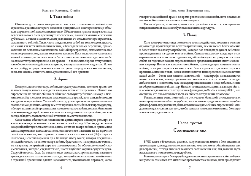 Книга О войне. Том 2— Части 5-6 Карл фон Клаузевиц обкладинка 6
