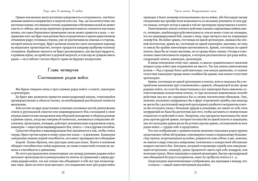 Книга О войне. Том 2— Части 5-6 Карл фон Клаузевиц обкладинка 8