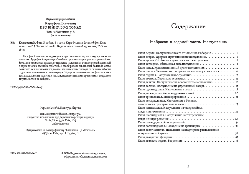 Книга О войне. Том 3— Части 7-8 Карл фон Клаузевиц обкладинка 4