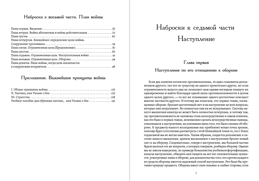 Книга О войне. Том 3— Части 7-8 Карл фон Клаузевиц обкладинка 5