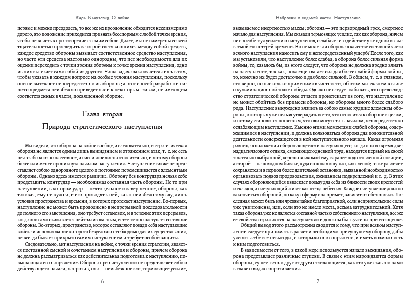 Книга О войне. Том 3— Части 7-8 Карл фон Клаузевиц обкладинка 6