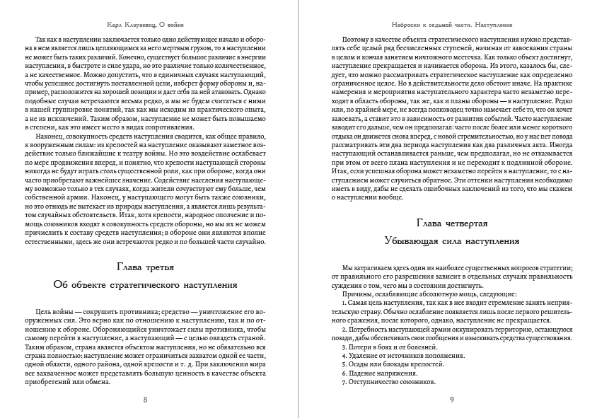 Книга О войне. Том 3— Части 7-8 Карл фон Клаузевиц обкладинка 7