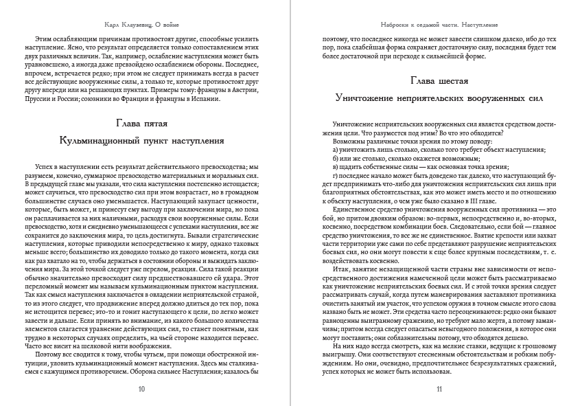 Книга О войне. Том 3— Части 7-8 Карл фон Клаузевиц обкладинка 8