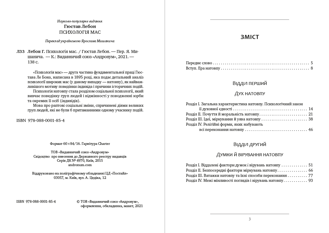 Книга Психологія мас Гюстав Лебон (Гюстав Ле Бон) обкладинка 4