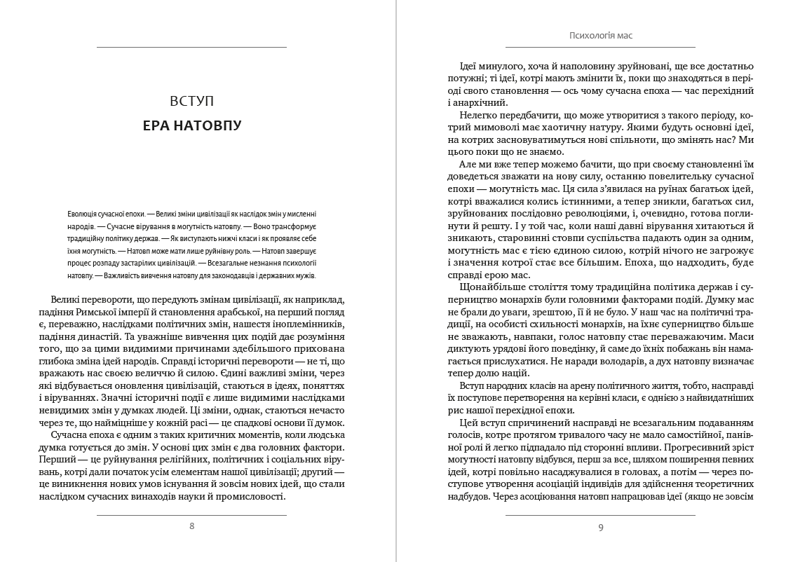 Книга Психологія мас Гюстав Лебон (Гюстав Ле Бон) обкладинка 7
