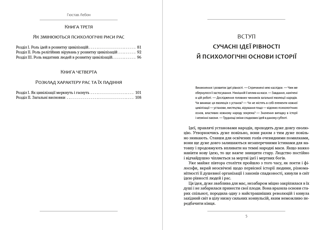 Книга Психологія народів Гюстав Лебон (Гюстав Ле Бон) фото 5 Книга Психологія народів Гюстав Лебон (Гюстав Ле Бон) обкладинка 5